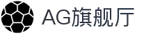 AG旗舰厅(中国区)集团官方-AsiaGaming!